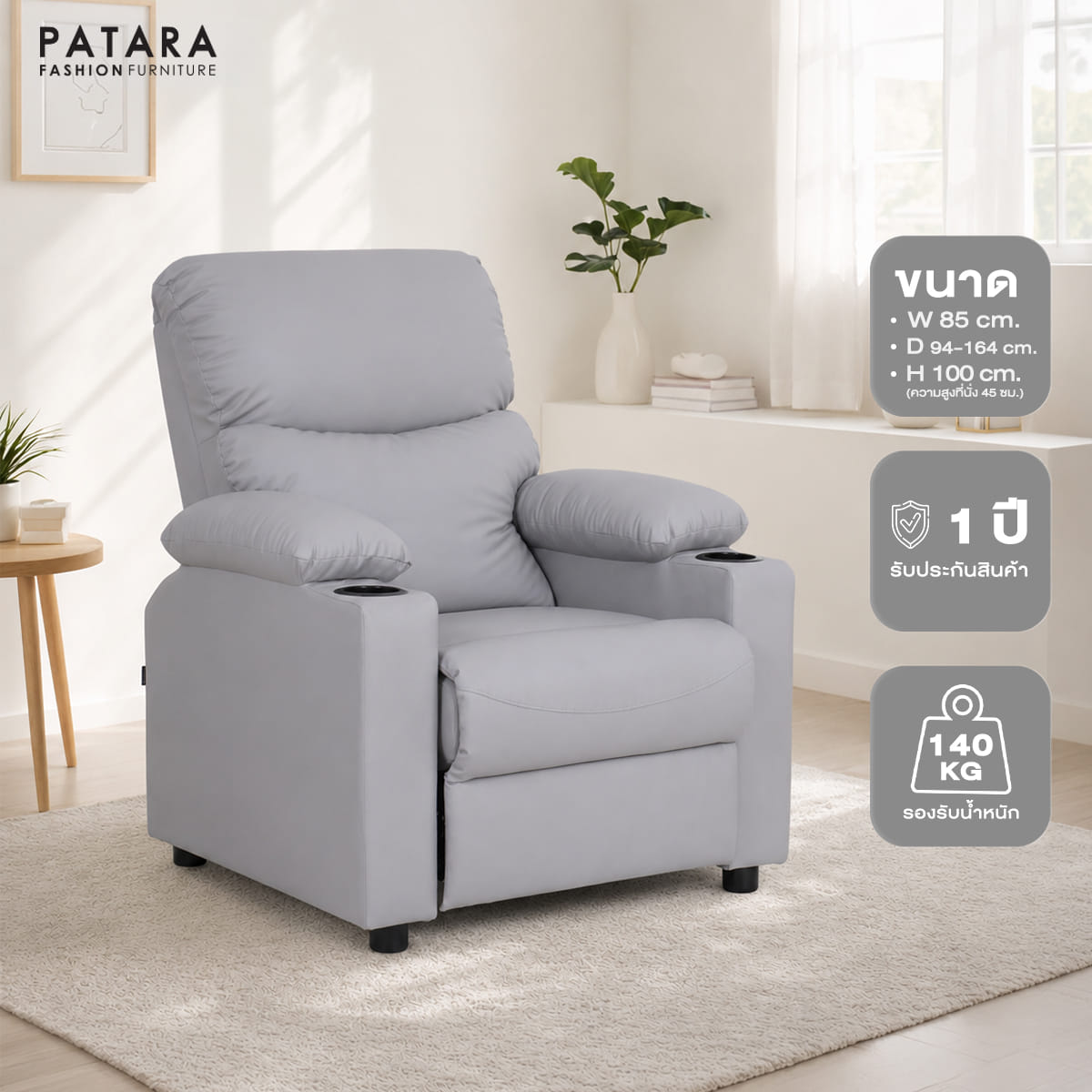 โซฟาปรับนอน PATARA รุ่น DEEPAL สีเทา